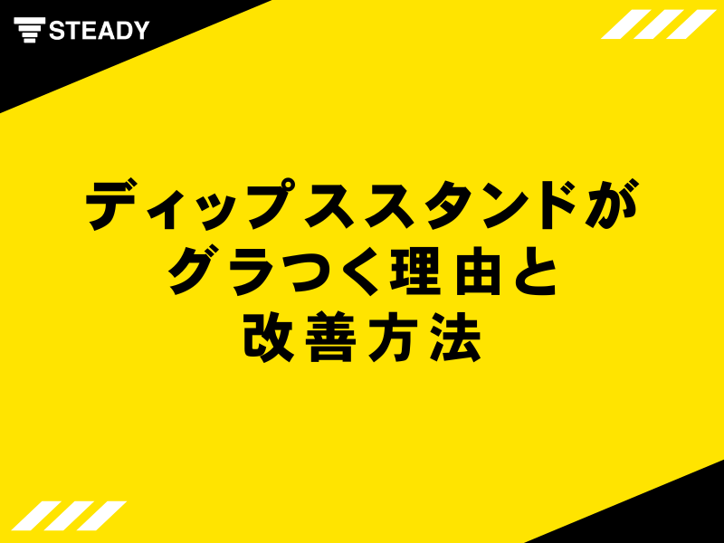 Amazon | STEADY ディップススタンド 【 Designed in Japan 独自